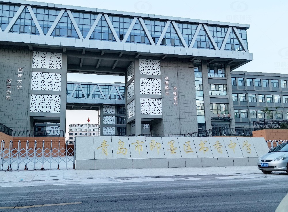 山東省青島市即墨隆福西側(cè)書(shū)香中學(xué)，學(xué)校實(shí)驗(yàn)室污水處理設(shè)備安裝案例