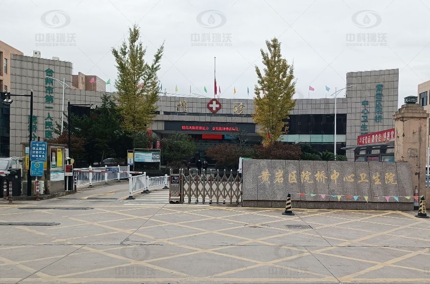 浙江省臺州市黃巖區(qū)某中心醫(yī)院中科瑞沃實驗室污水處理設備安裝調試完成