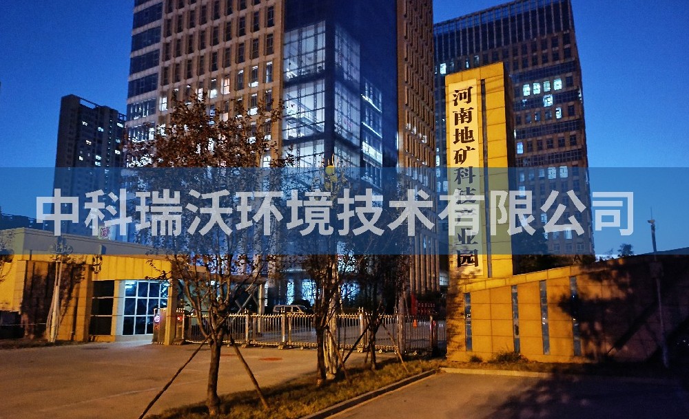 河南省鄭州市河南地礦科技產業(yè)園智能化廢水處理設備